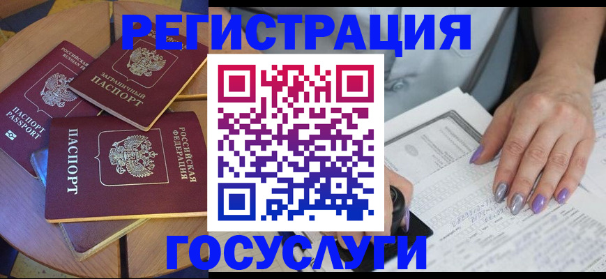 временная регистрация недорого в Палласовке